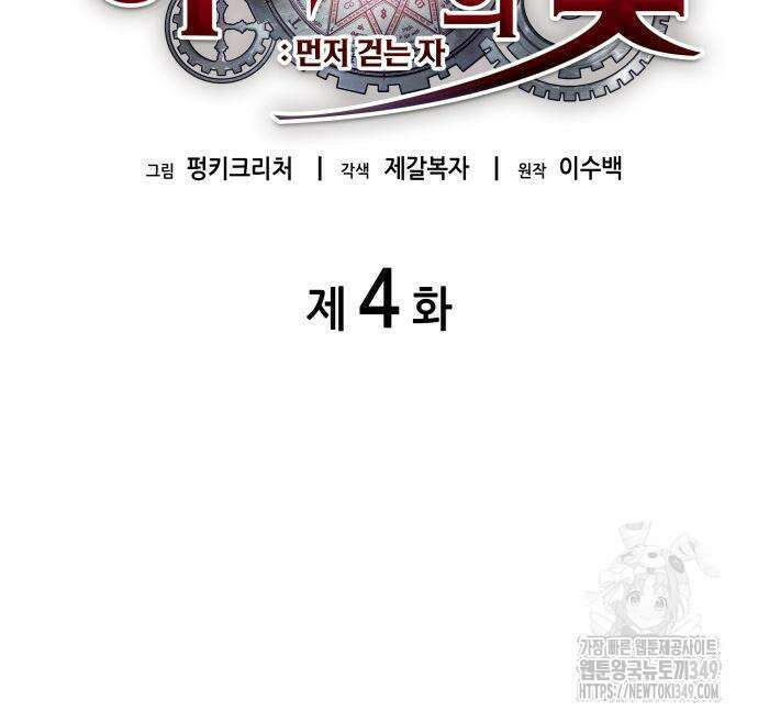 아라드의 빛: 먼저 걷는 자 4화 25
