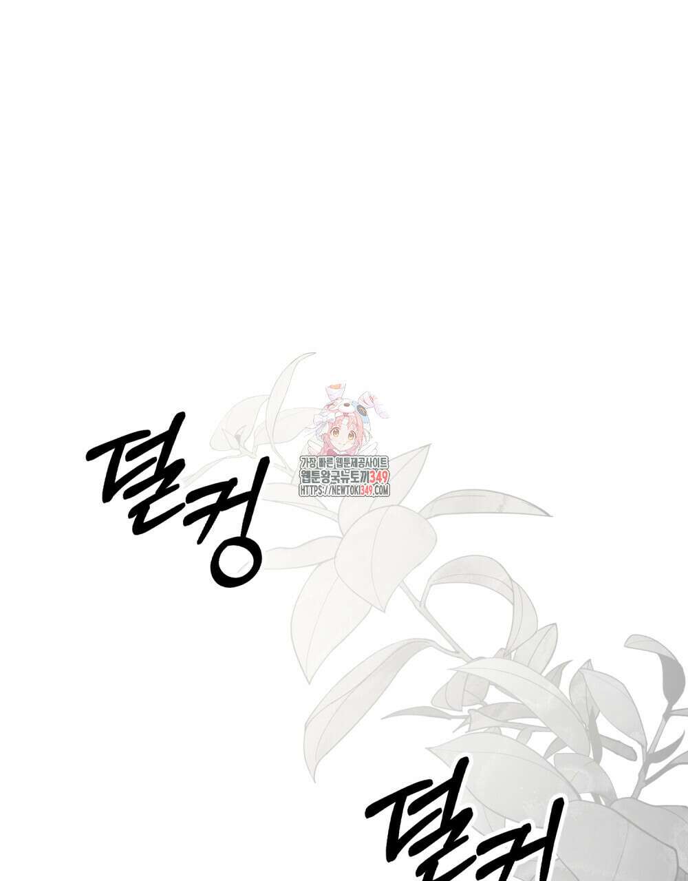 시한부 공주님을 사랑하게 된다면 66화 1
