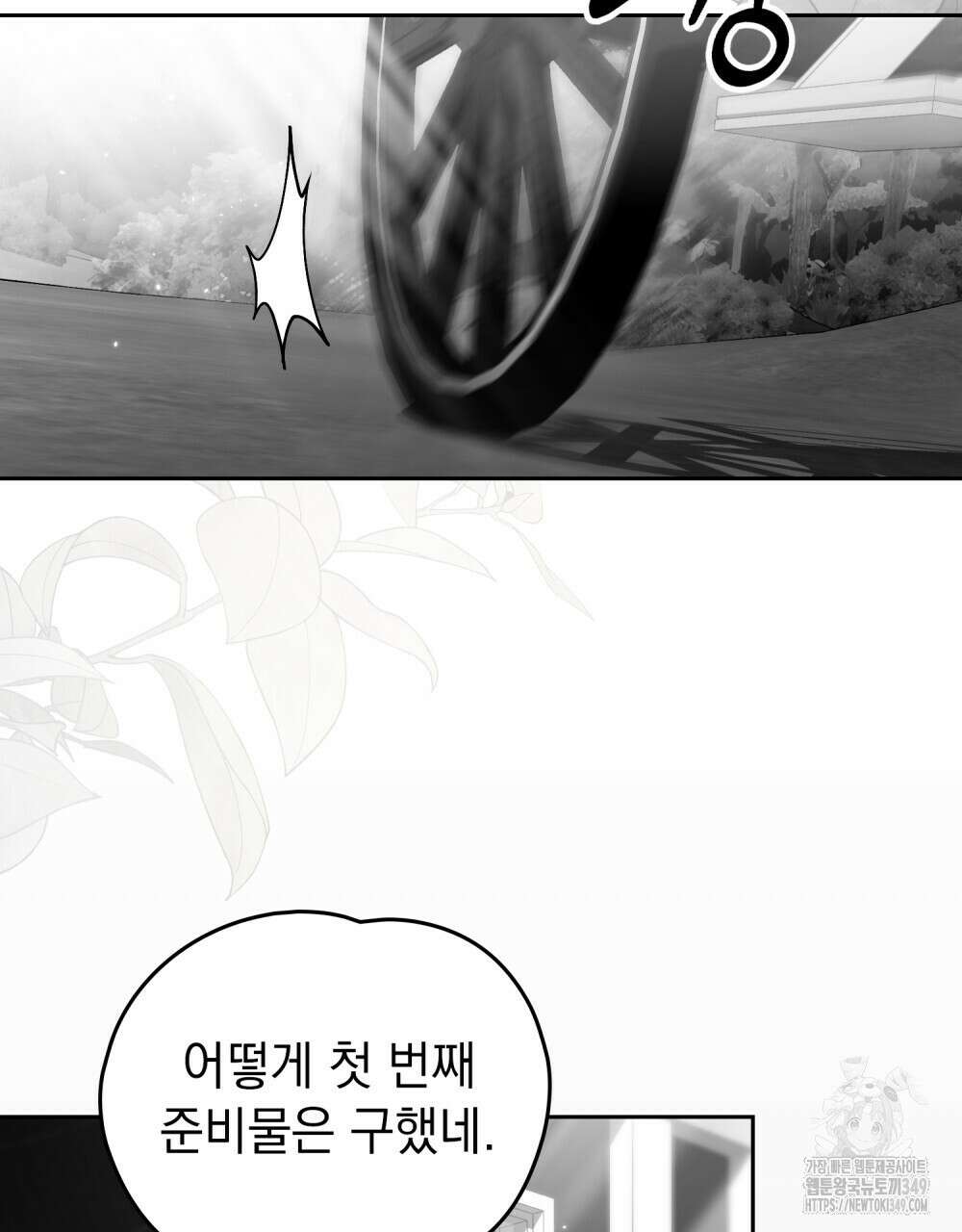 시한부 공주님을 사랑하게 된다면 66화 2