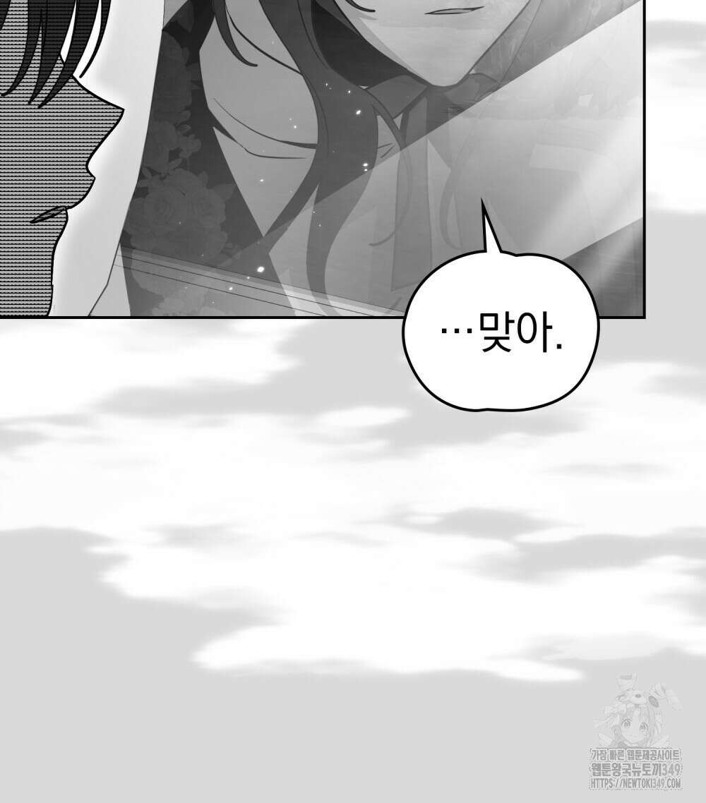 시한부 공주님을 사랑하게 된다면 66화 6