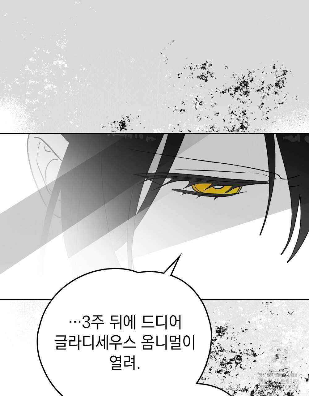 시한부 공주님을 사랑하게 된다면 66화 7