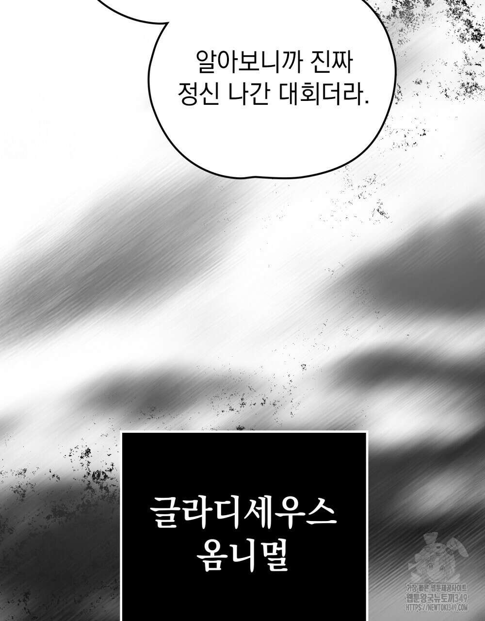시한부 공주님을 사랑하게 된다면 66화 8