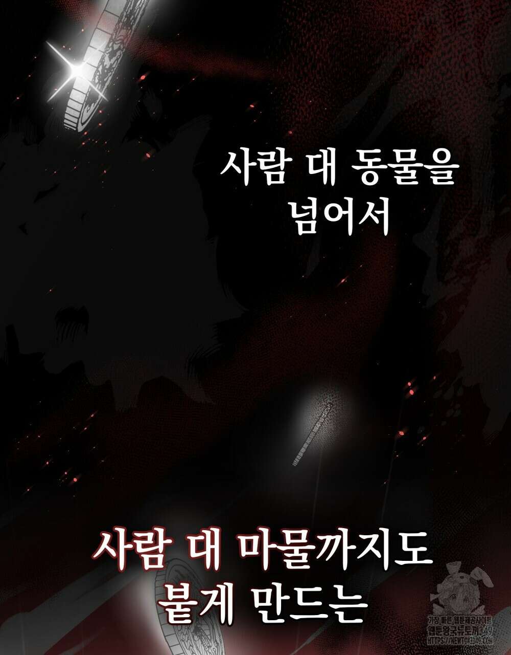 시한부 공주님을 사랑하게 된다면 66화 10