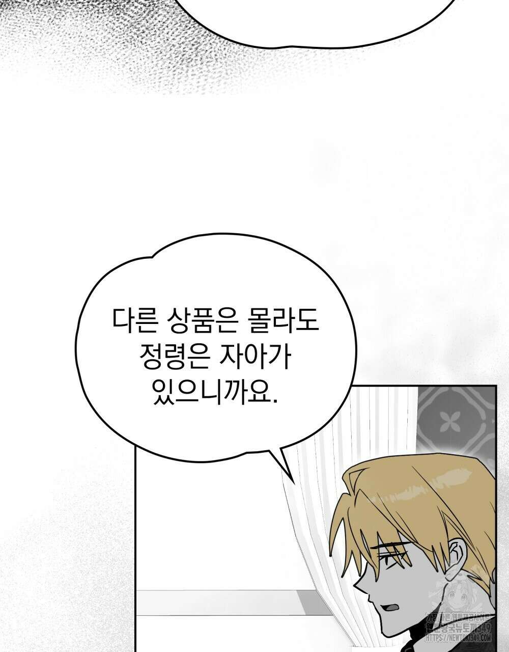 시한부 공주님을 사랑하게 된다면 66화 14