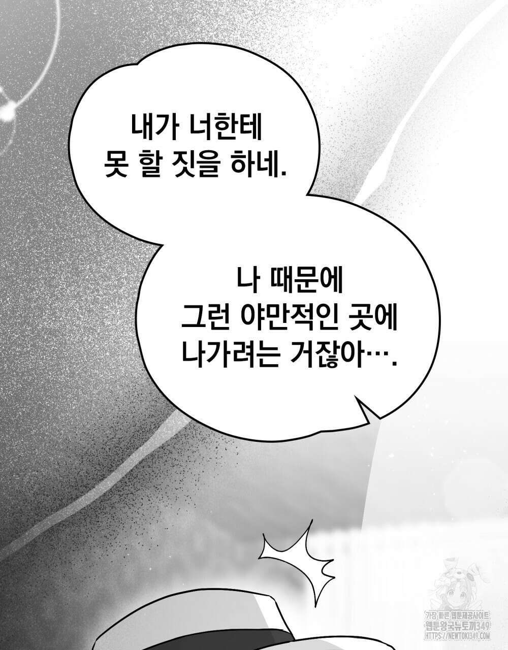 시한부 공주님을 사랑하게 된다면 66화 18