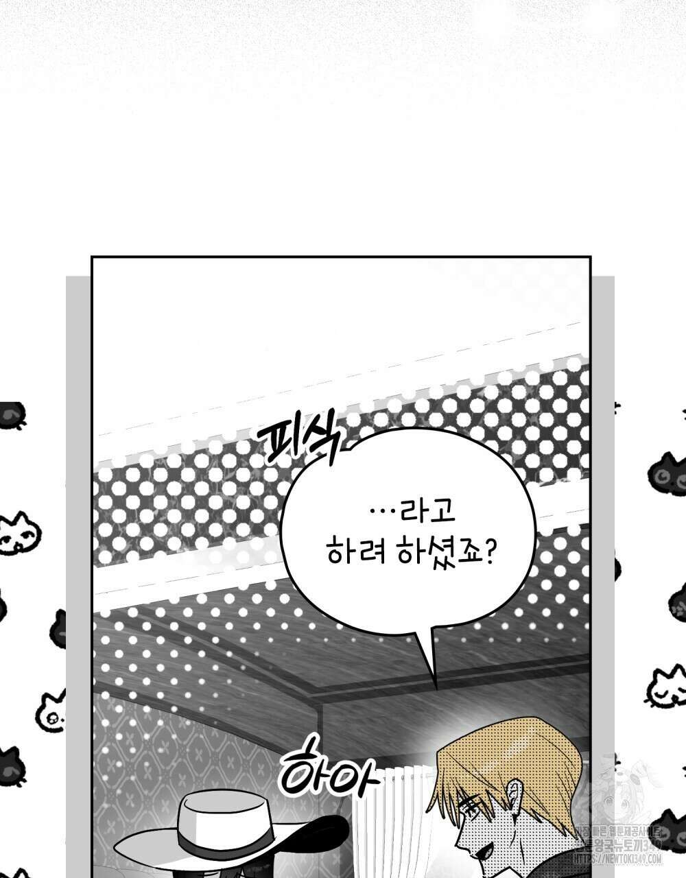 시한부 공주님을 사랑하게 된다면 66화 20