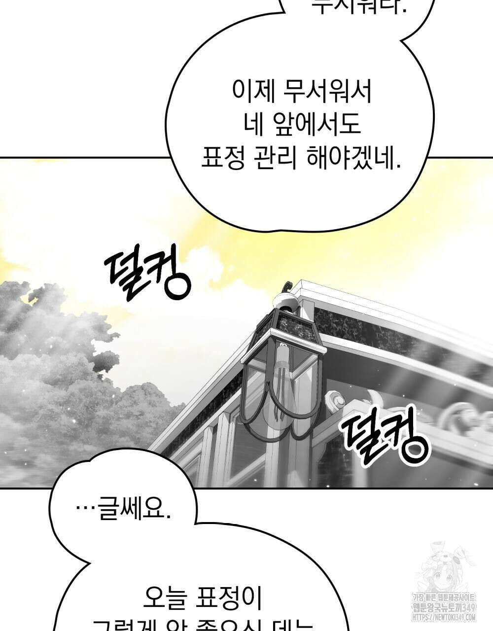 시한부 공주님을 사랑하게 된다면 66화 22