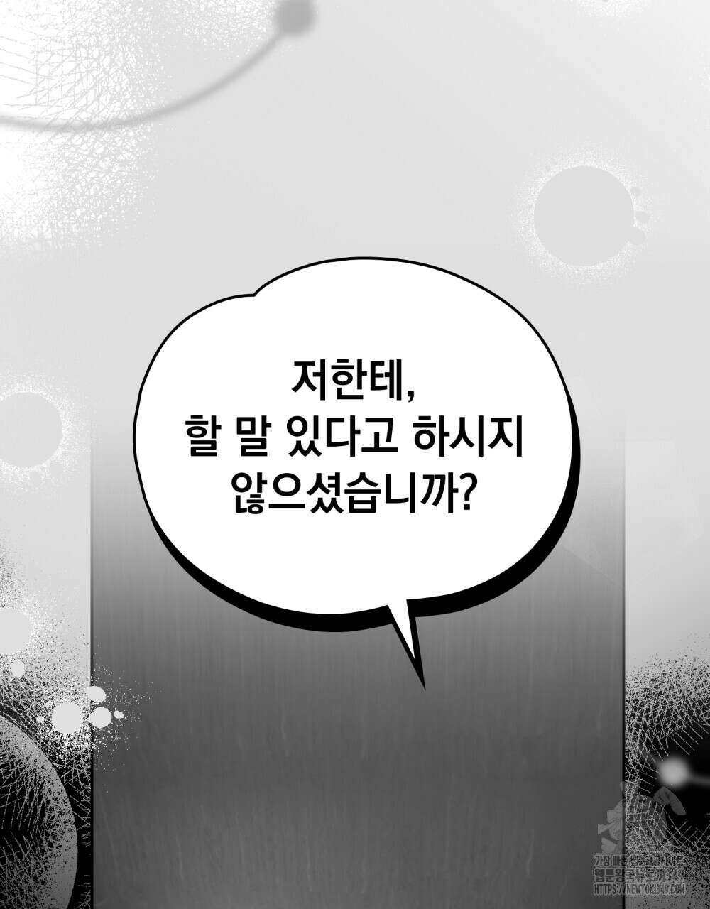 시한부 공주님을 사랑하게 된다면 66화 25