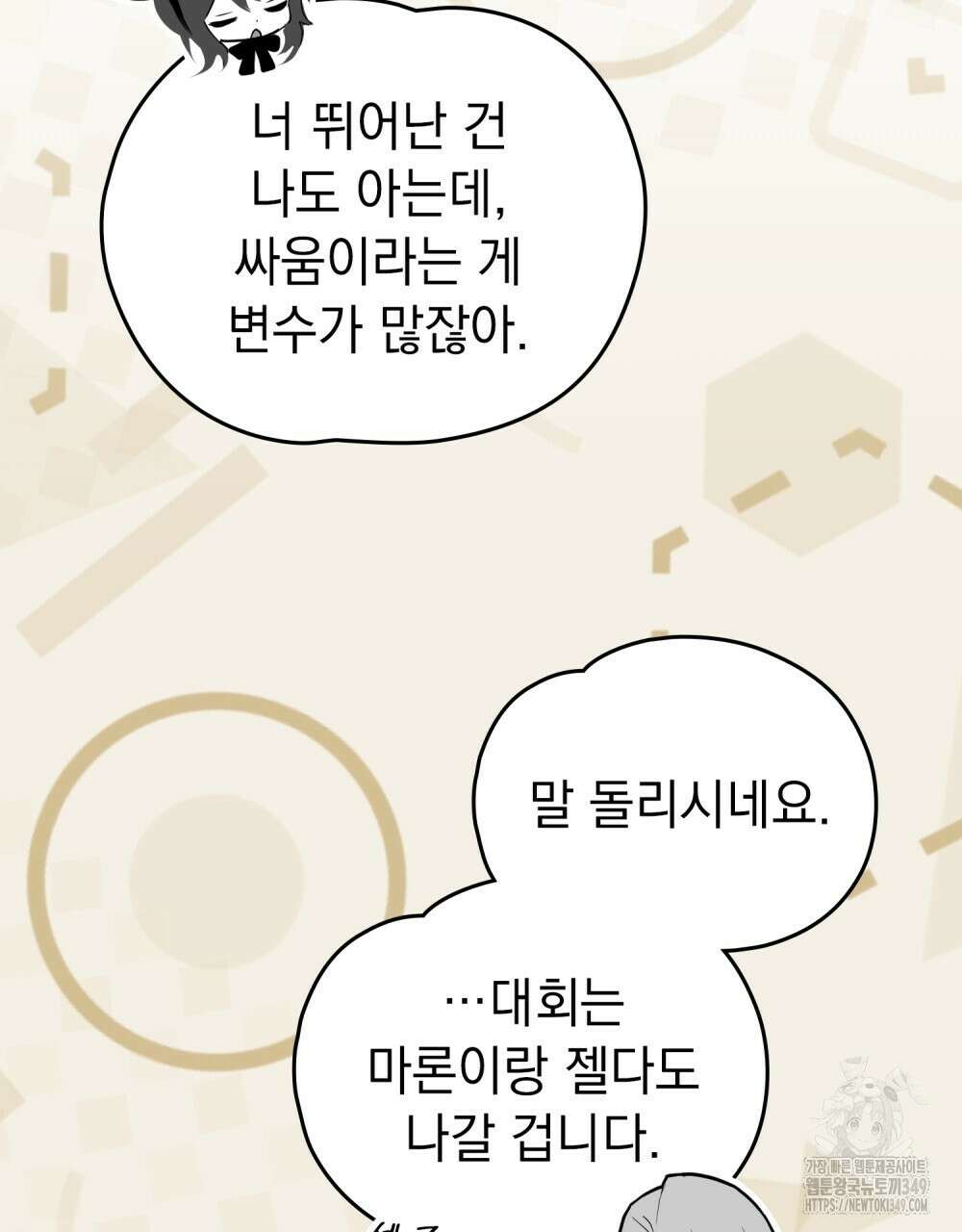 시한부 공주님을 사랑하게 된다면 66화 32