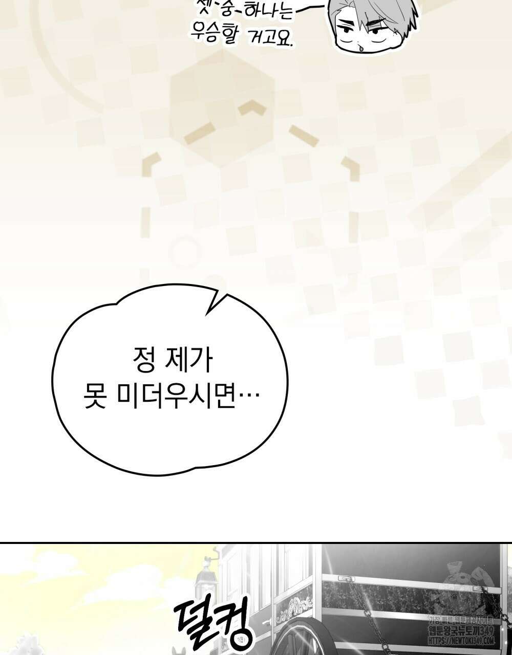 시한부 공주님을 사랑하게 된다면 66화 33