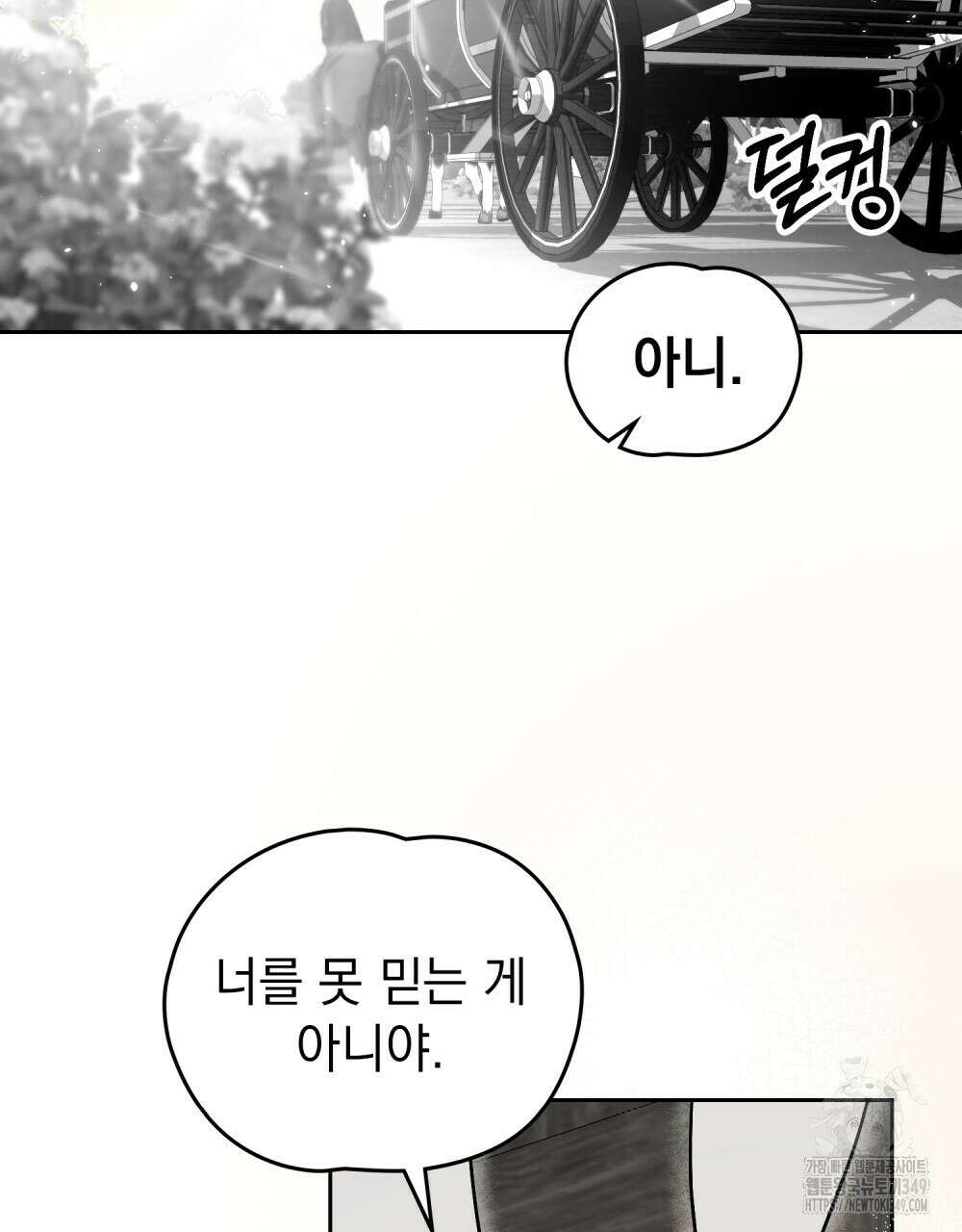 시한부 공주님을 사랑하게 된다면 66화 34