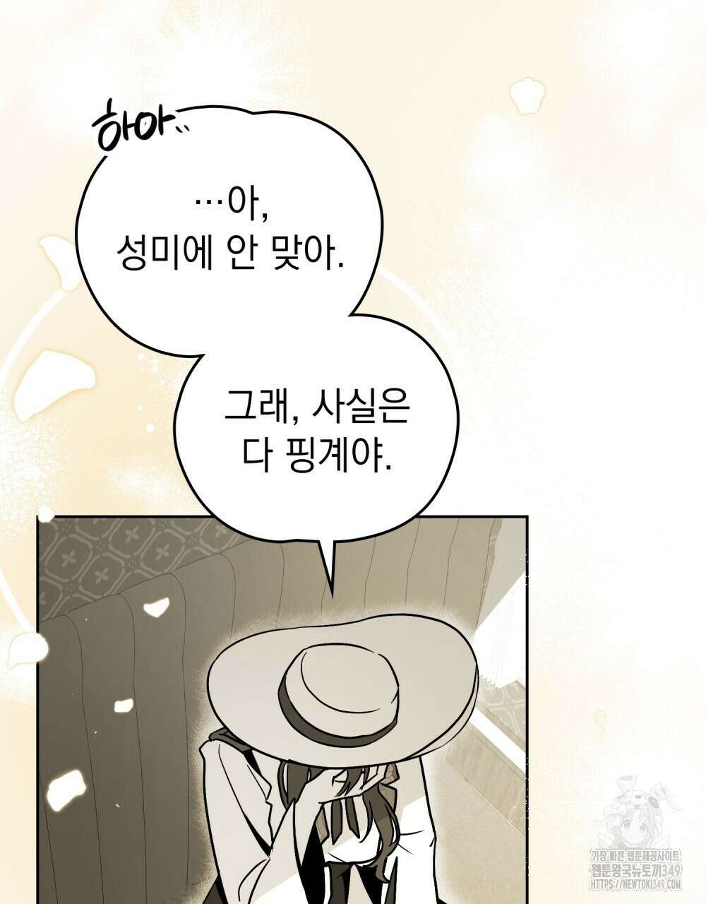 시한부 공주님을 사랑하게 된다면 66화 36