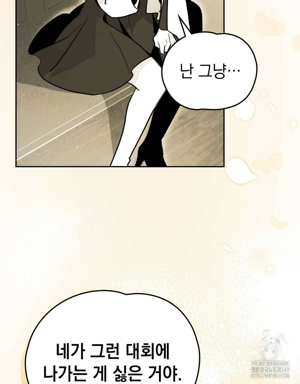 시한부 공주님을 사랑하게 된다면 66화 37