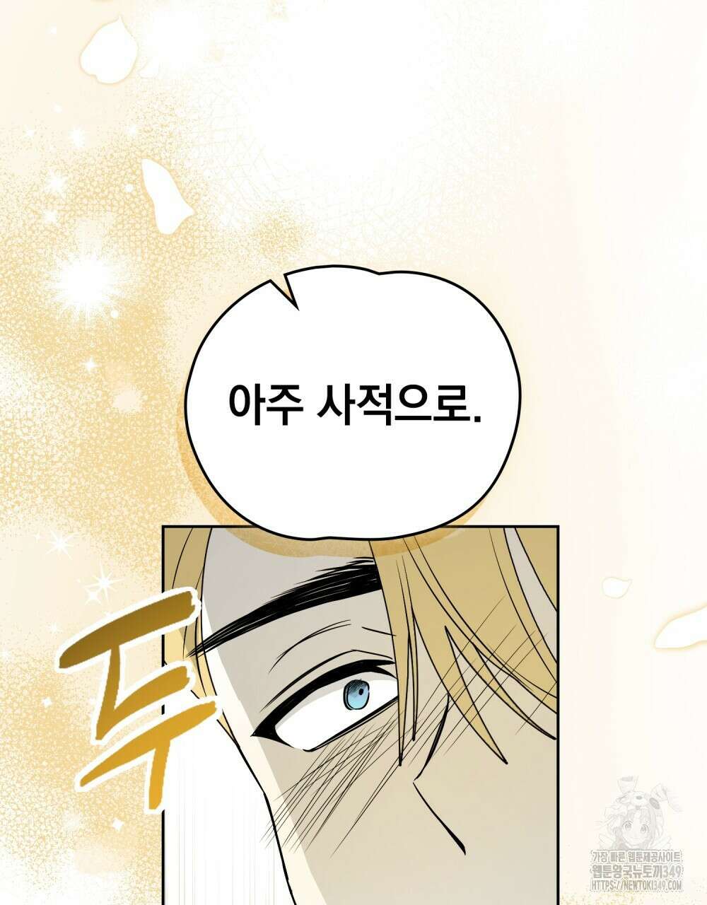 시한부 공주님을 사랑하게 된다면 66화 39