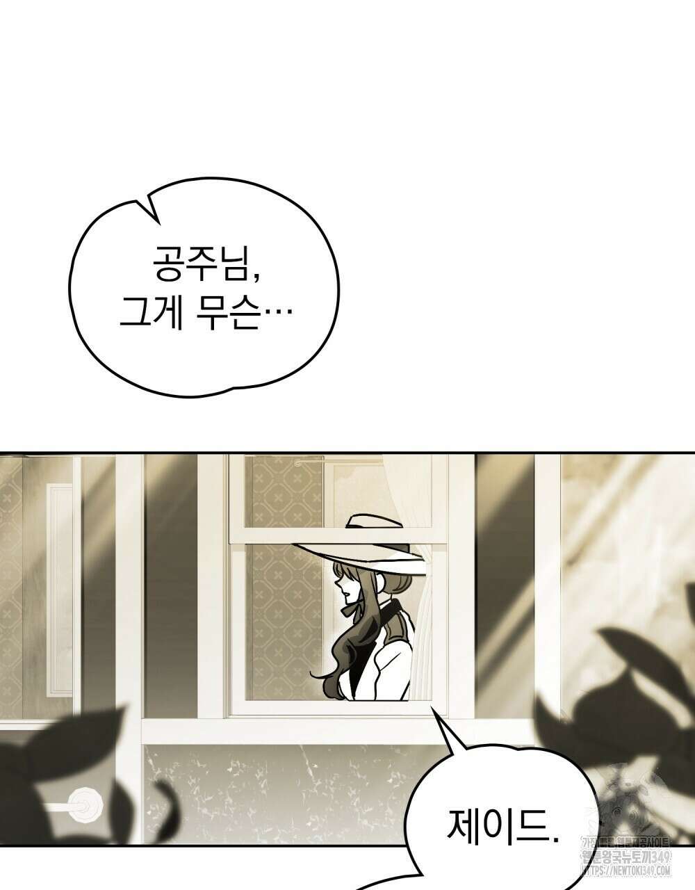 시한부 공주님을 사랑하게 된다면 66화 41