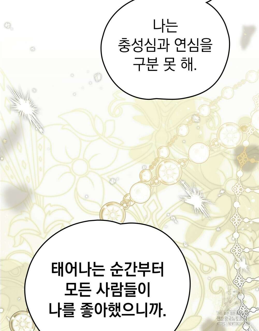 시한부 공주님을 사랑하게 된다면 66화 42