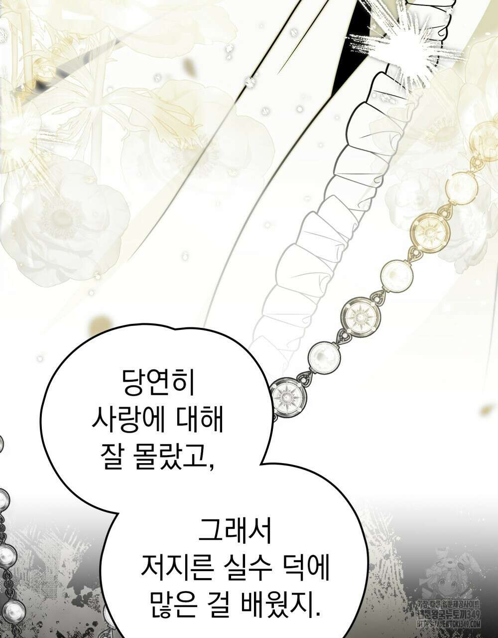 시한부 공주님을 사랑하게 된다면 66화 45
