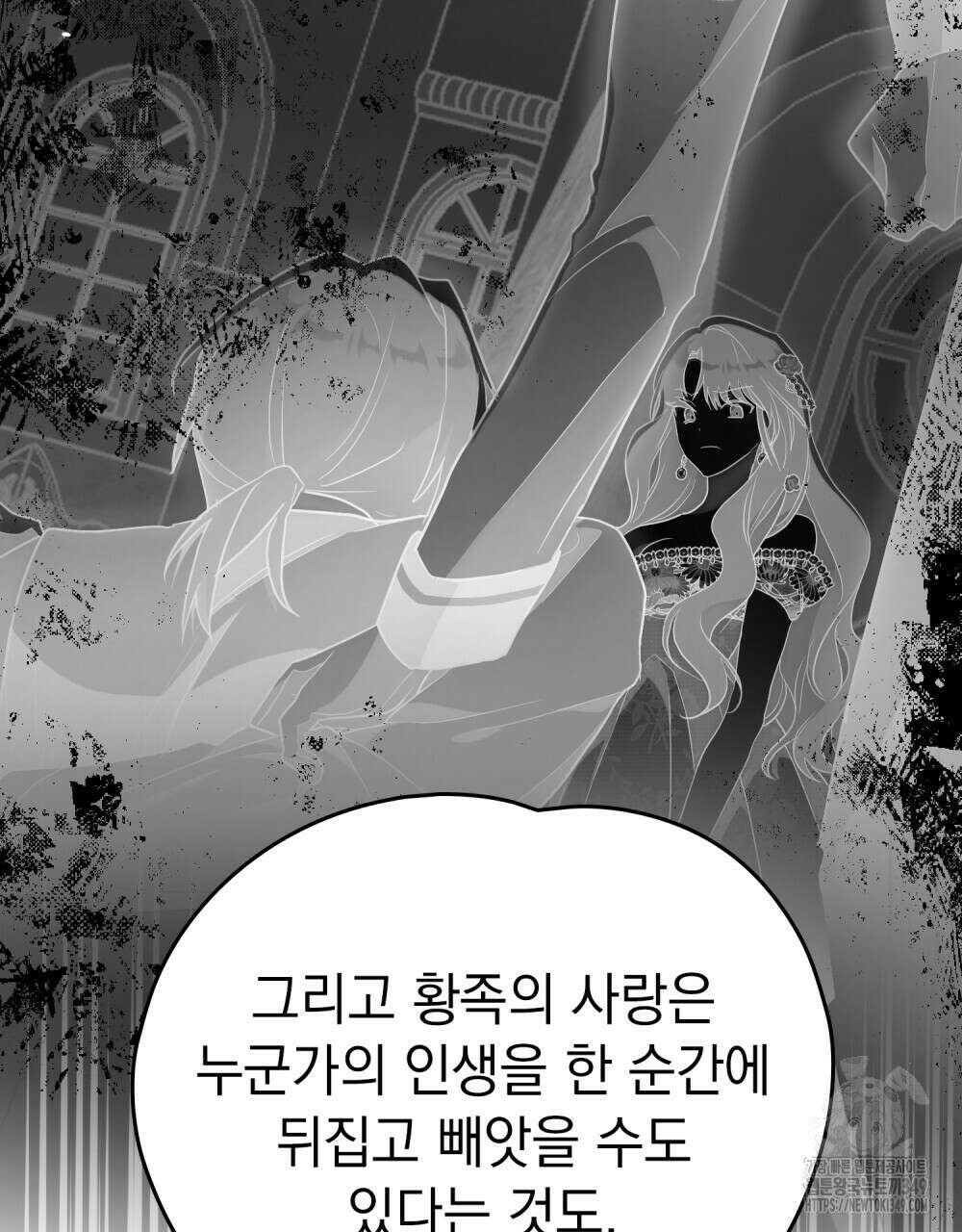 시한부 공주님을 사랑하게 된다면 66화 48