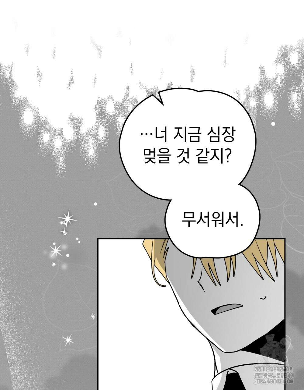 시한부 공주님을 사랑하게 된다면 66화 51