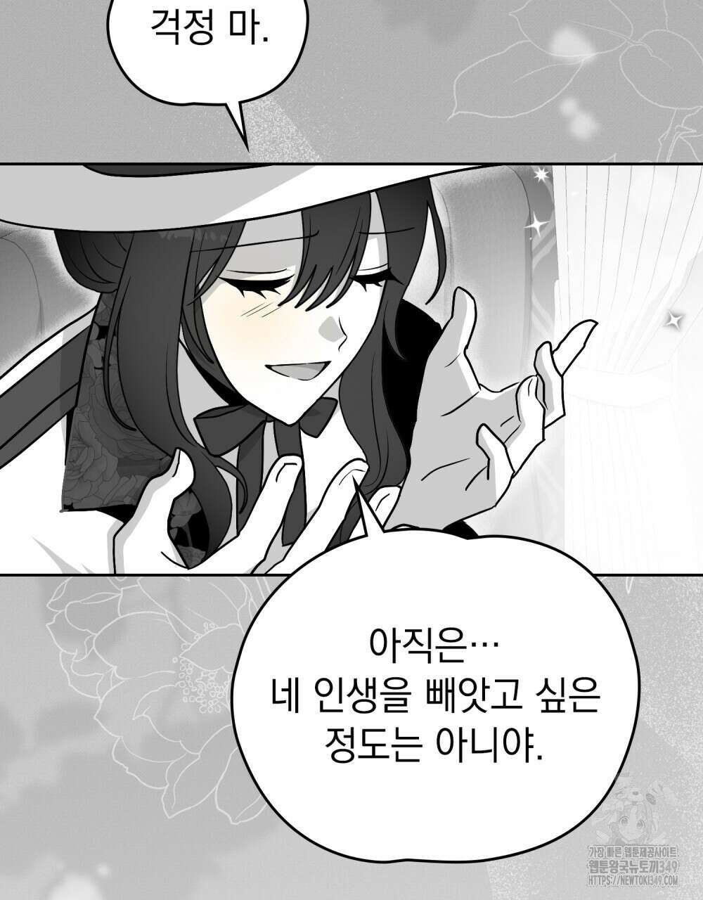 시한부 공주님을 사랑하게 된다면 66화 53