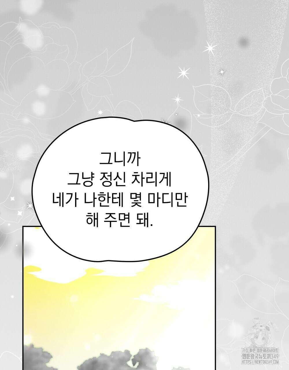 시한부 공주님을 사랑하게 된다면 66화 54