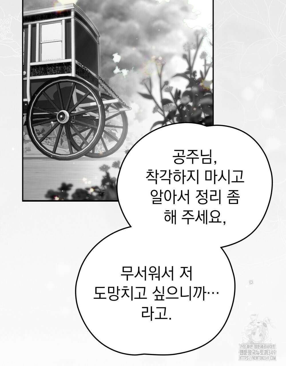 시한부 공주님을 사랑하게 된다면 66화 55
