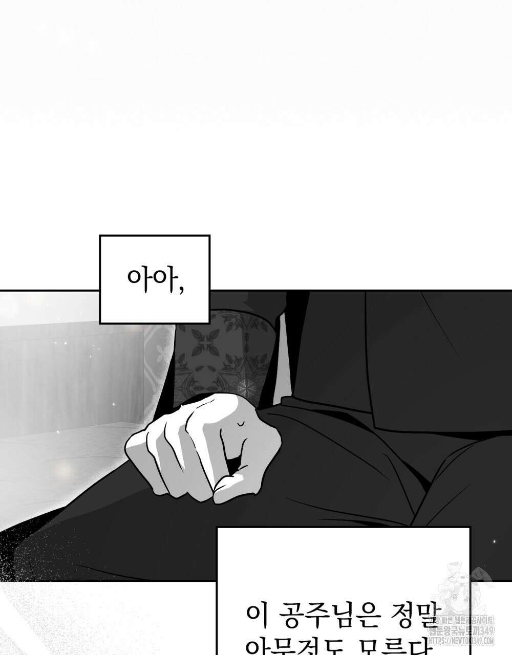 시한부 공주님을 사랑하게 된다면 66화 56