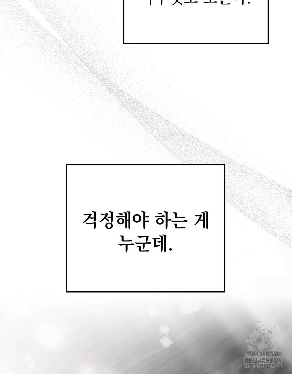 시한부 공주님을 사랑하게 된다면 66화 57