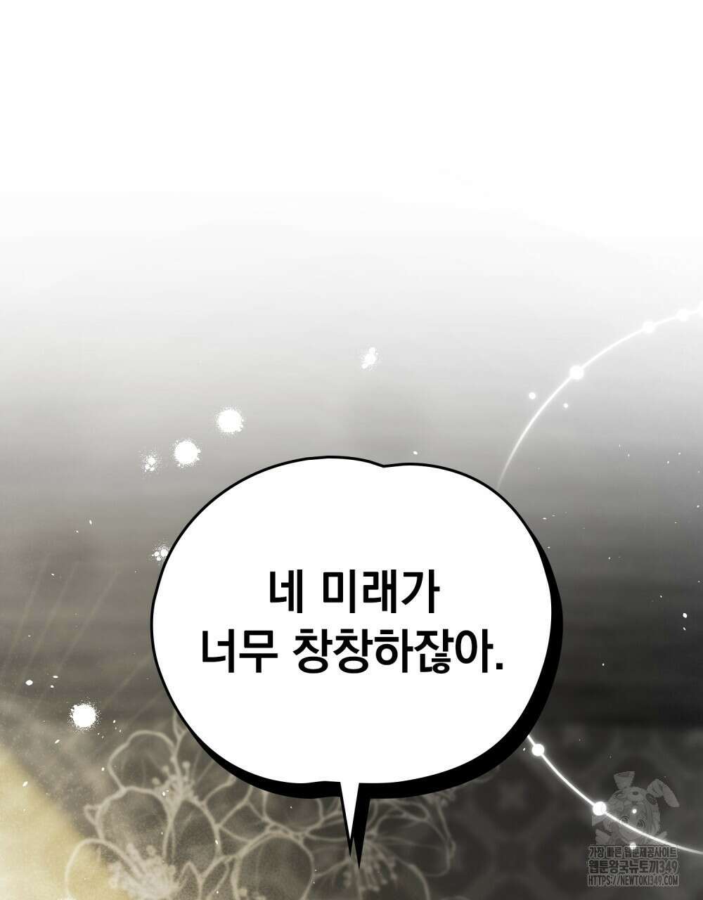 시한부 공주님을 사랑하게 된다면 66화 61