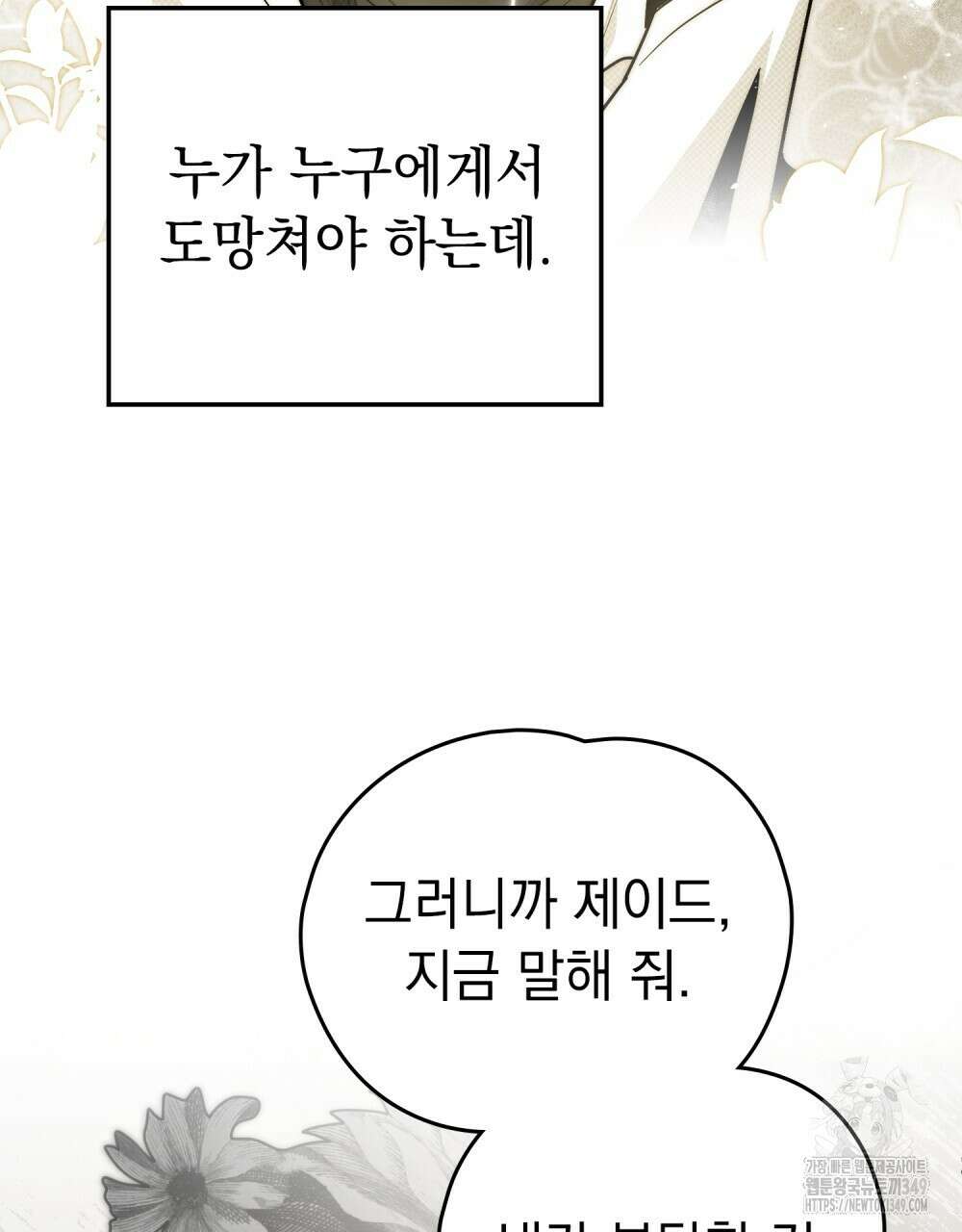 시한부 공주님을 사랑하게 된다면 66화 63