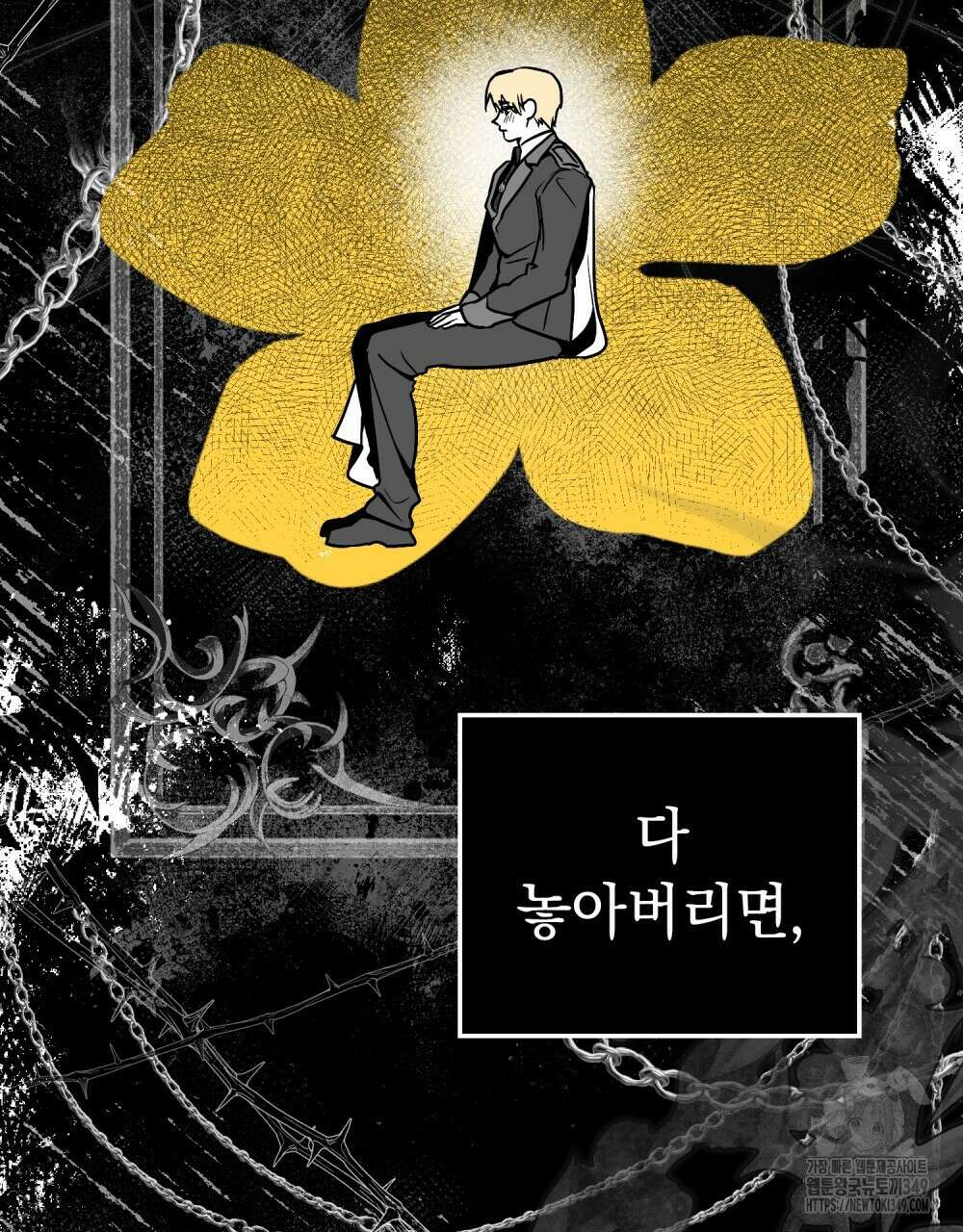 시한부 공주님을 사랑하게 된다면 66화 65