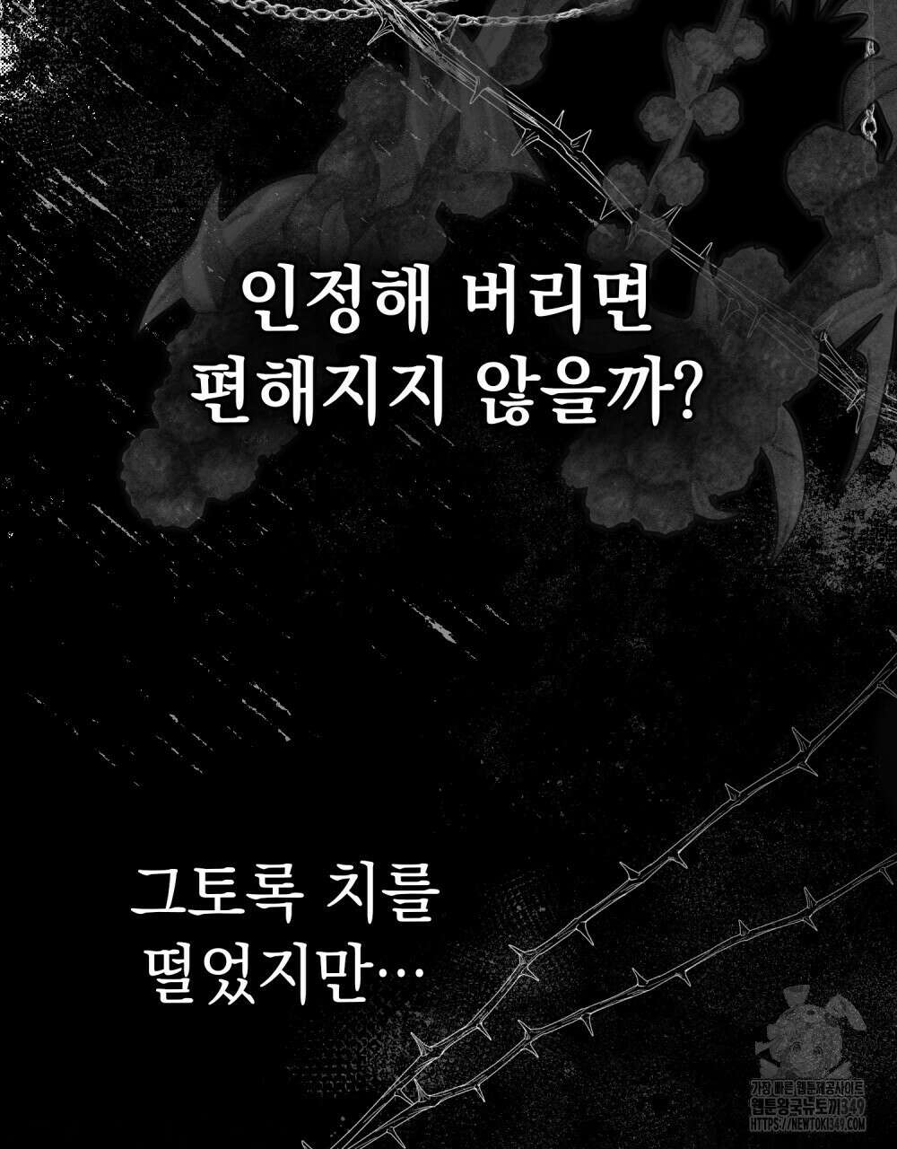 시한부 공주님을 사랑하게 된다면 66화 66