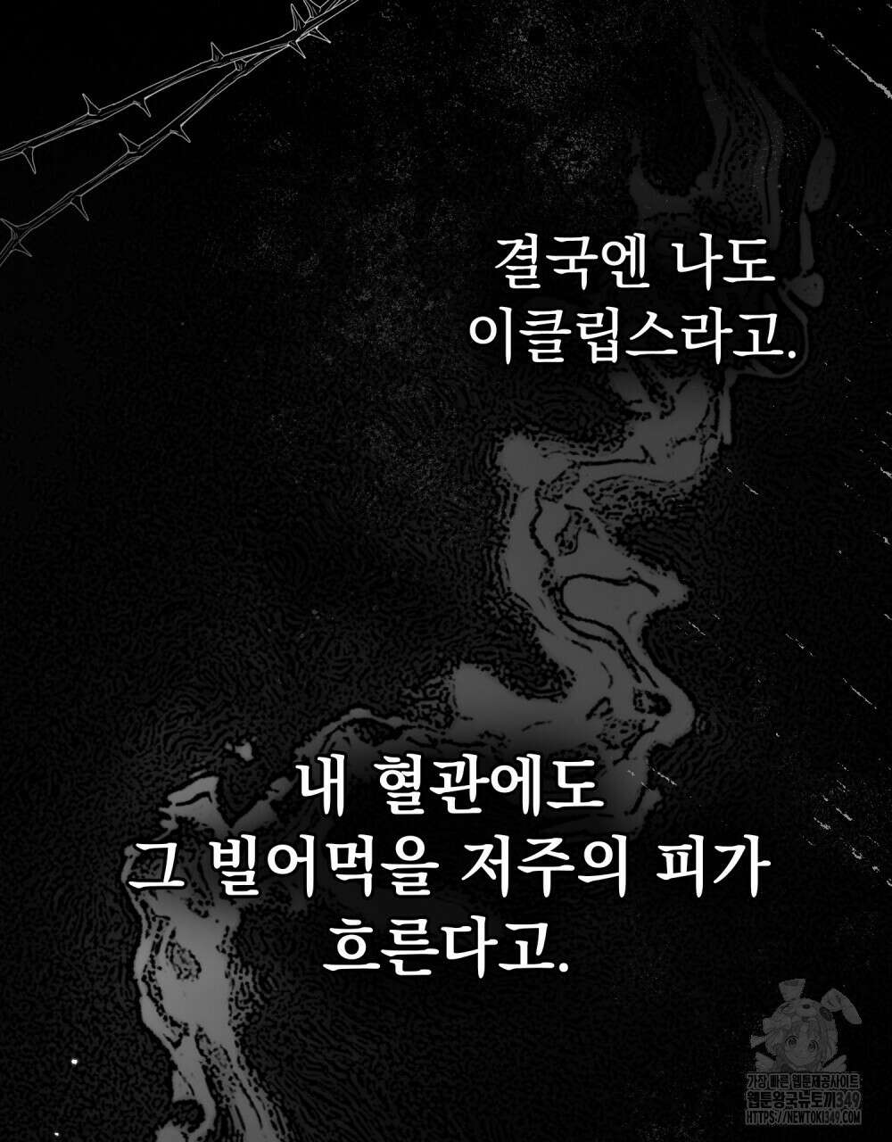 시한부 공주님을 사랑하게 된다면 66화 67