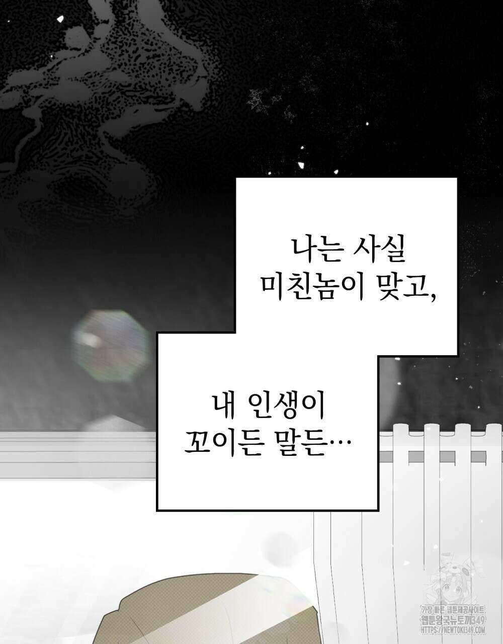 시한부 공주님을 사랑하게 된다면 66화 68