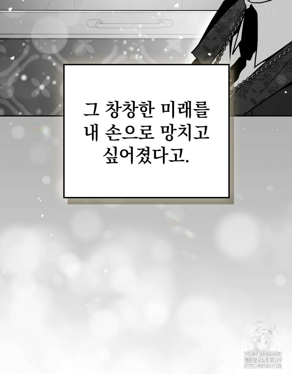 시한부 공주님을 사랑하게 된다면 66화 70