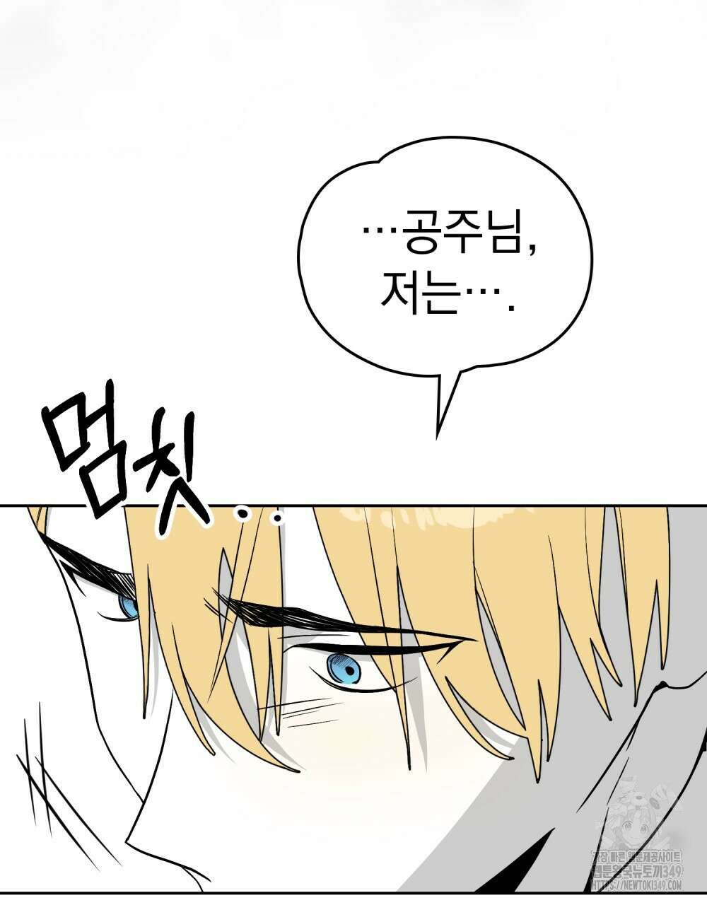 시한부 공주님을 사랑하게 된다면 66화 71