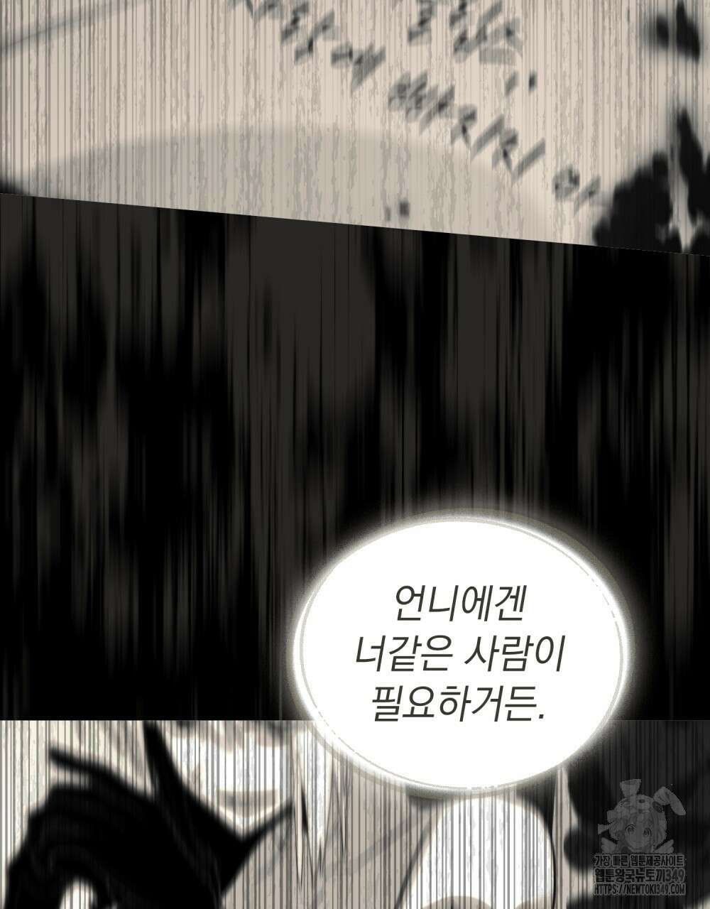 시한부 공주님을 사랑하게 된다면 66화 79