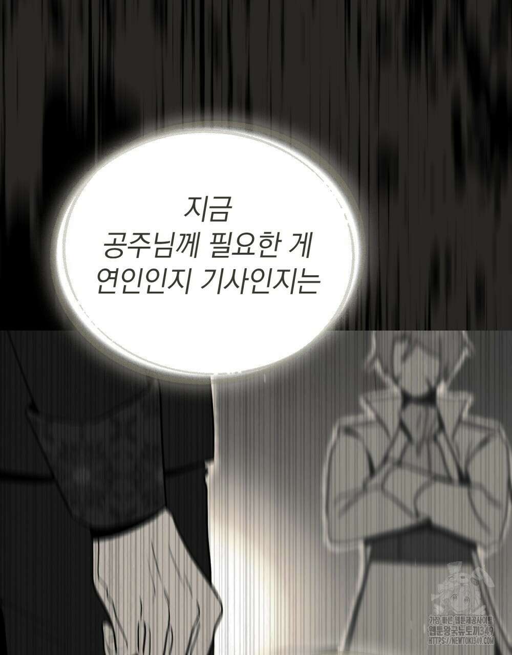 시한부 공주님을 사랑하게 된다면 66화 81
