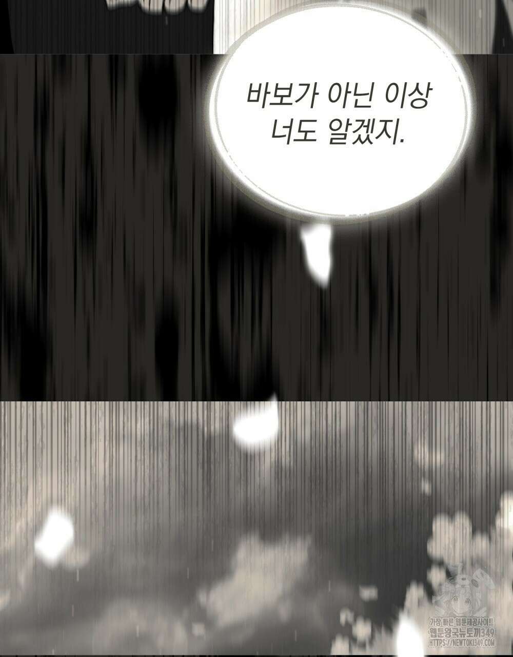 시한부 공주님을 사랑하게 된다면 66화 82