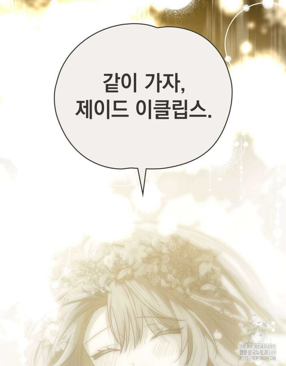 시한부 공주님을 사랑하게 된다면 66화 84