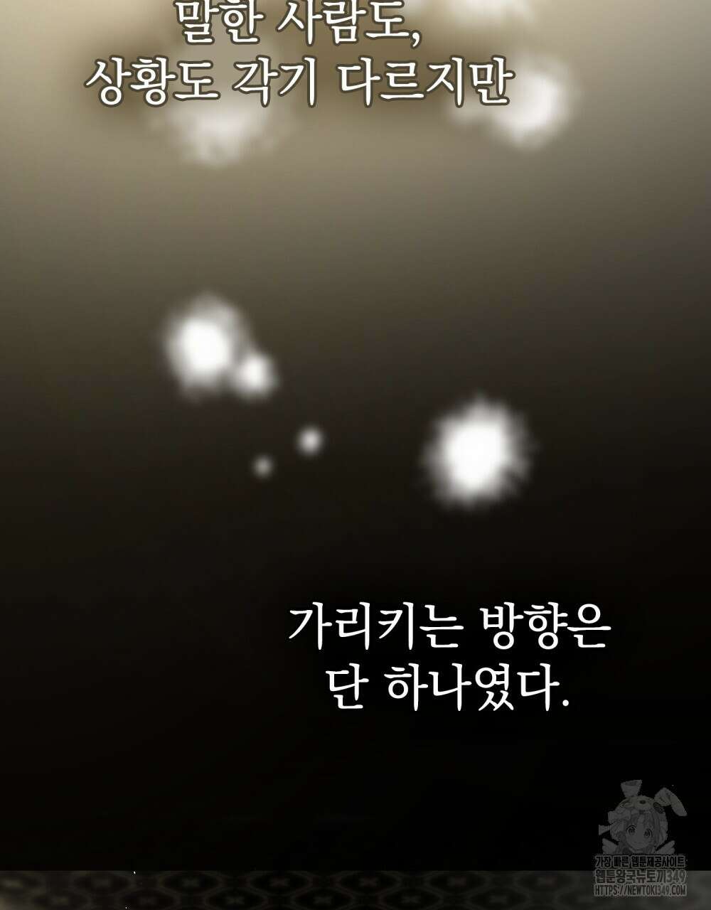 시한부 공주님을 사랑하게 된다면 66화 87