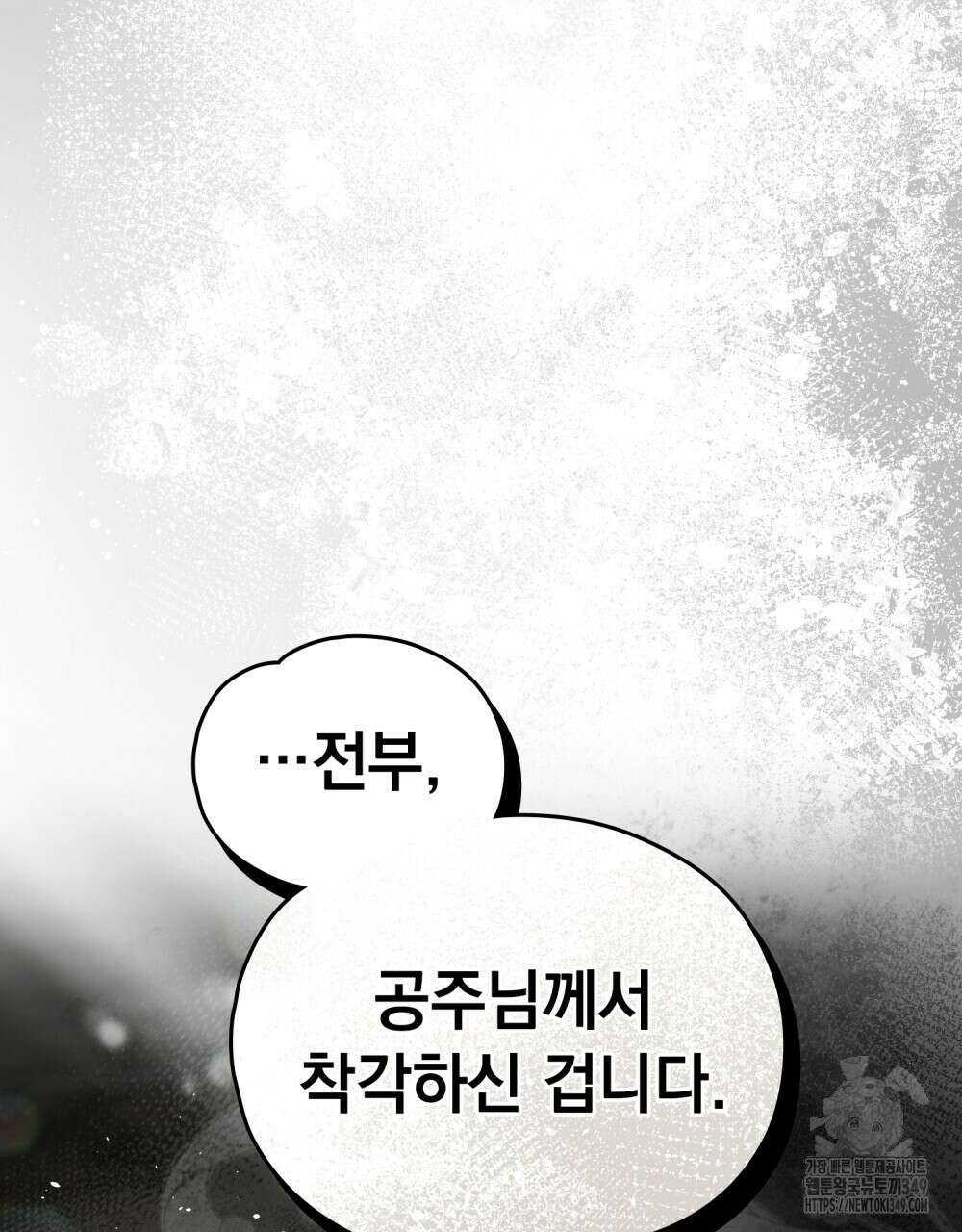 시한부 공주님을 사랑하게 된다면 66화 94
