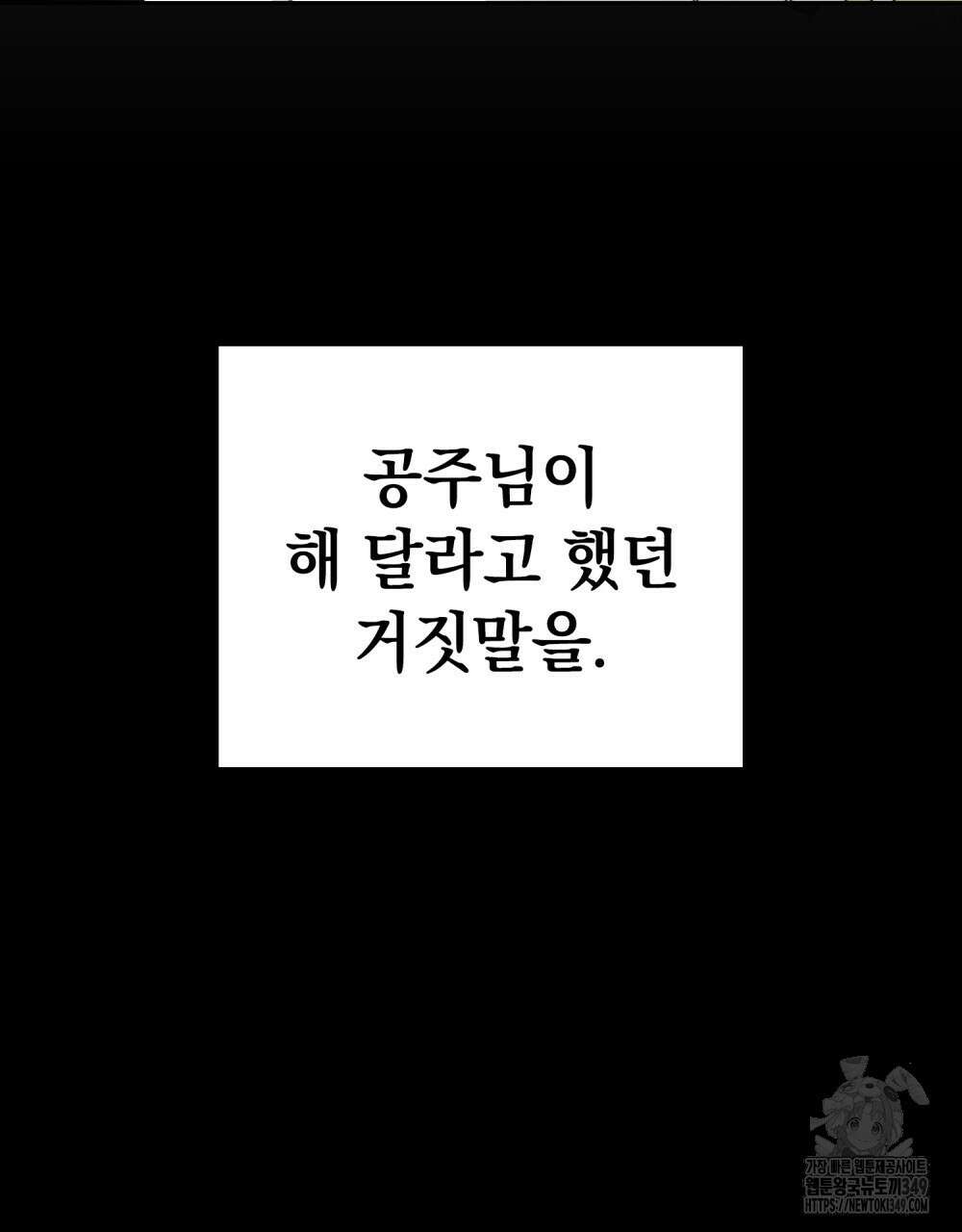 시한부 공주님을 사랑하게 된다면 66화 97