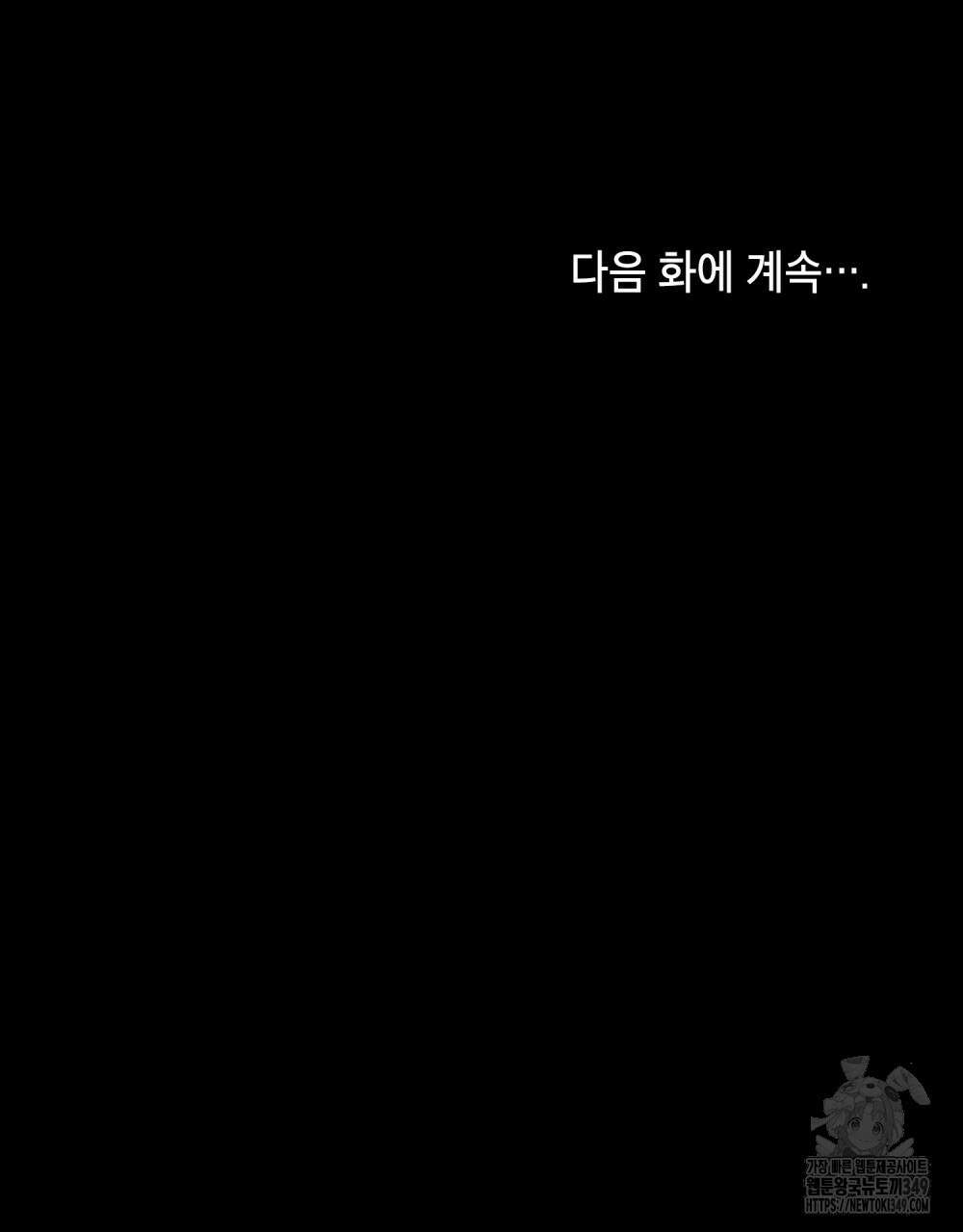 시한부 공주님을 사랑하게 된다면 66화 98