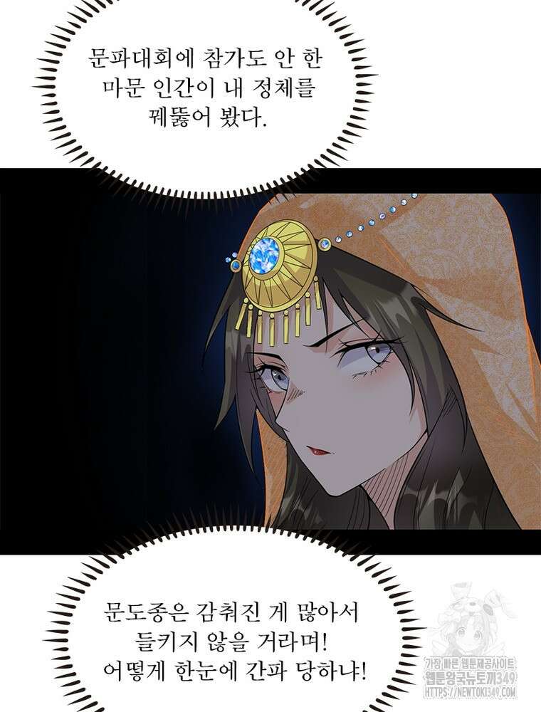 차원이동 레벨업 363화 3