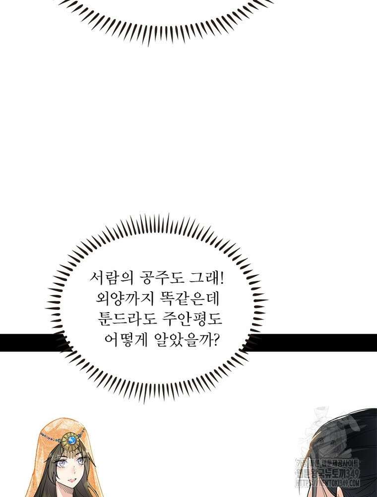 차원이동 레벨업 363화 4