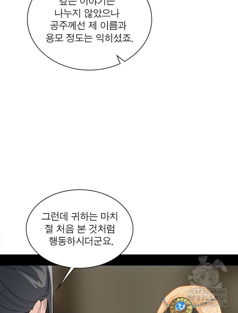 차원이동 레벨업 363화 8