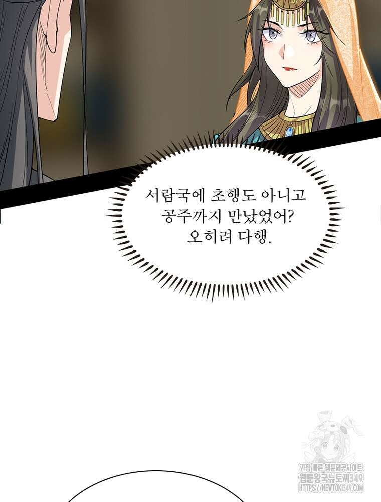 차원이동 레벨업 363화 9