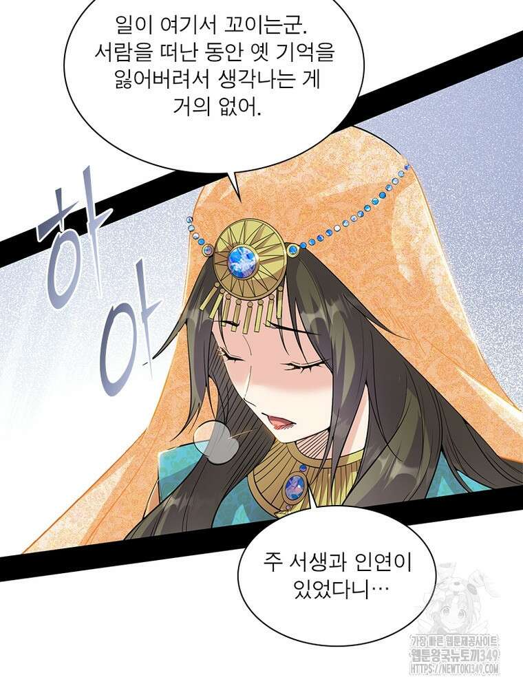차원이동 레벨업 363화 10