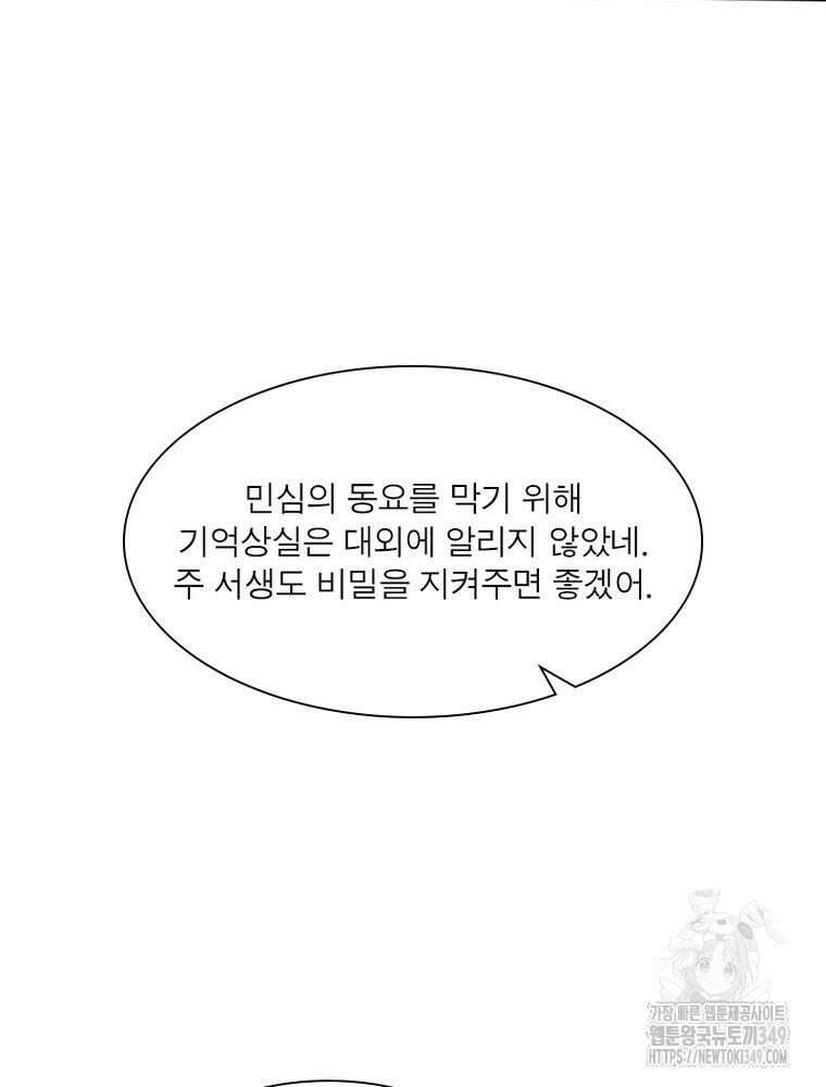 차원이동 레벨업 363화 12